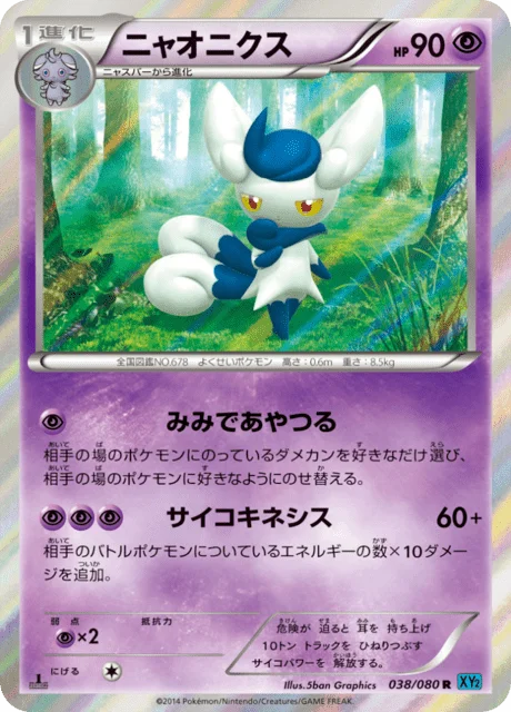 Meowstic 38/90 from Wild Blaze