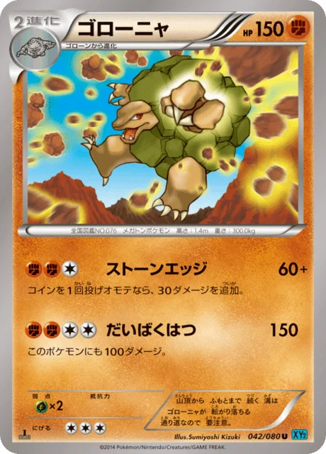 Golem 42/90 from Wild Blaze