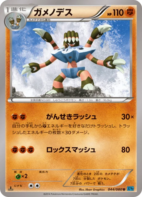 Barbaracle 44/90 from Wild Blaze