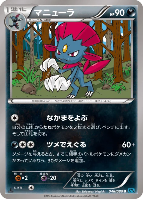 Weavile 46/90 from Wild Blaze