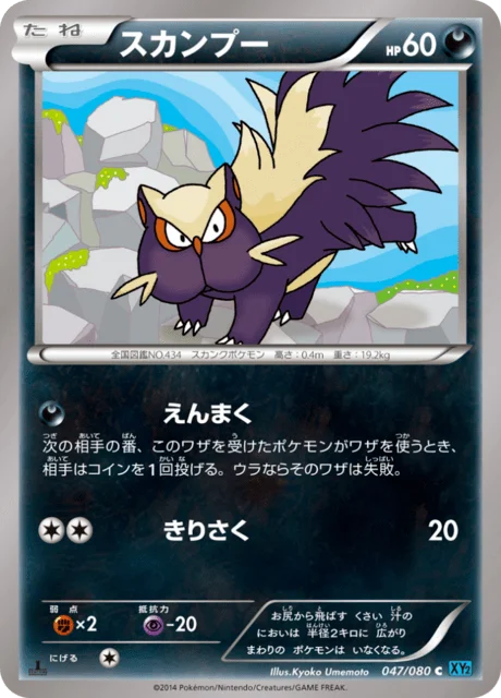 Stunky 47/90 from Wild Blaze