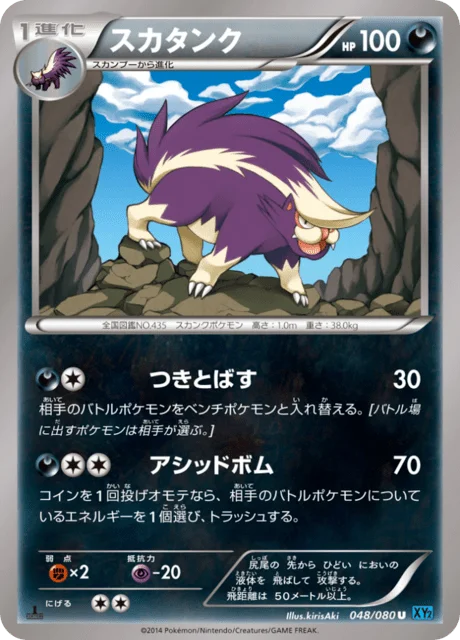Skuntank 48/90 from Wild Blaze