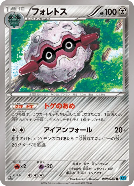 Forretress 49/90 from Wild Blaze