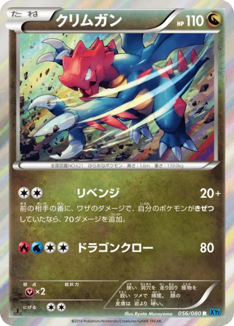 Druddigon 56/90 from Wild Blaze