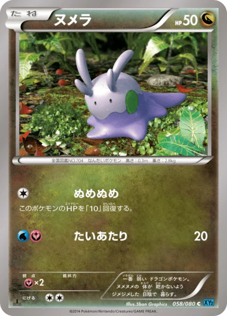 Goomy 58/90 from Wild Blaze