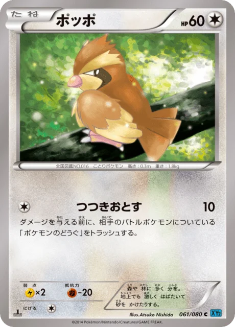 Pidgey 61/90 from Wild Blaze