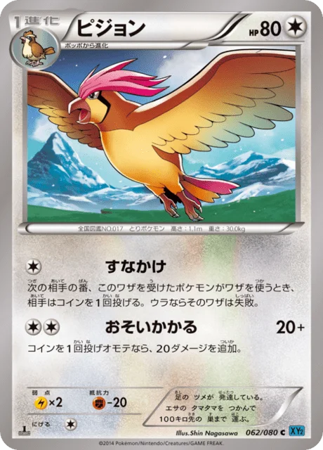 Pidgeotto 62/90 from Wild Blaze