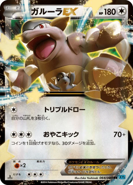 Kangaskhan-EX 64/90 from Wild Blaze