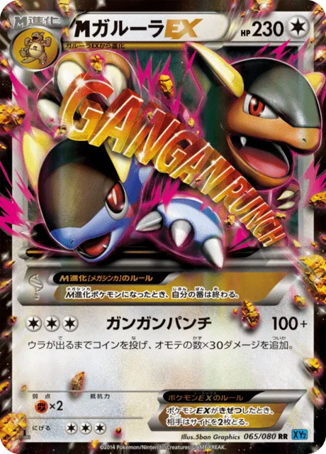 M Kangaskhan-EX 65/90 from Wild Blaze