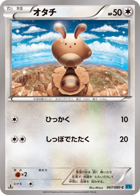 Sentret 67/90 from Wild Blaze