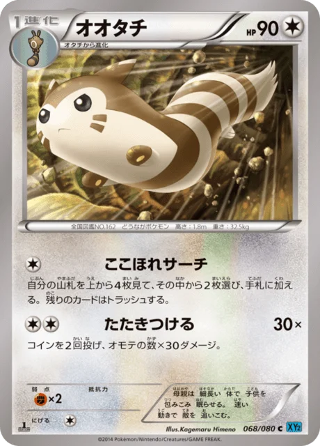Furret 68/90 from Wild Blaze