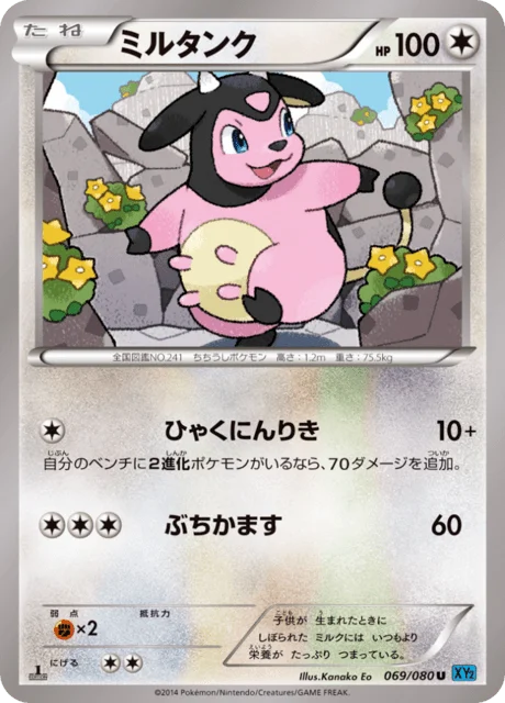 Miltank 69/90 from Wild Blaze