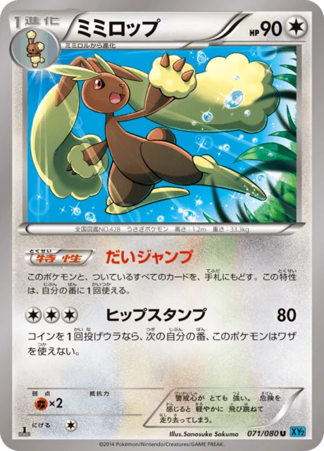 Lopunny 71/90 from Wild Blaze