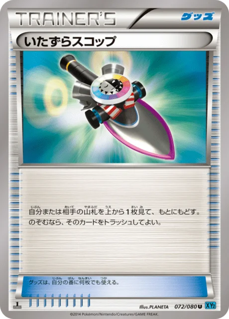 Trick Shovel 72/90 from Wild Blaze