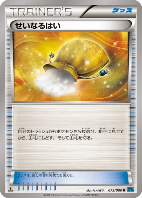 Sacred Ash 73/90 from Wild Blaze