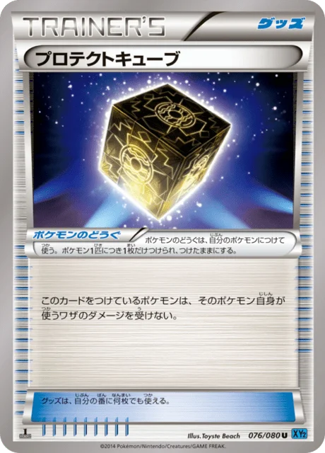Protection Cube 76/90 from Wild Blaze