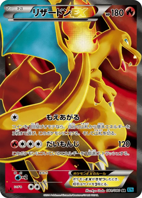 Charizard-EX 81/90 from Wild Blaze