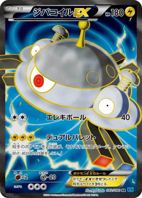 Magnezone-EX 82/90 from Wild Blaze