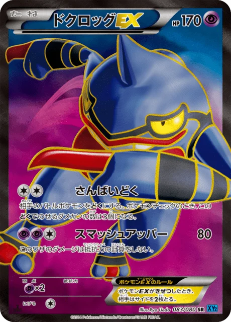 Toxicroak-EX 83/90 from Wild Blaze
