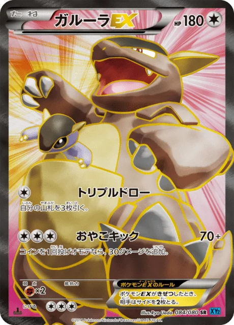 Kangaskhan-EX 84/90 from Wild Blaze