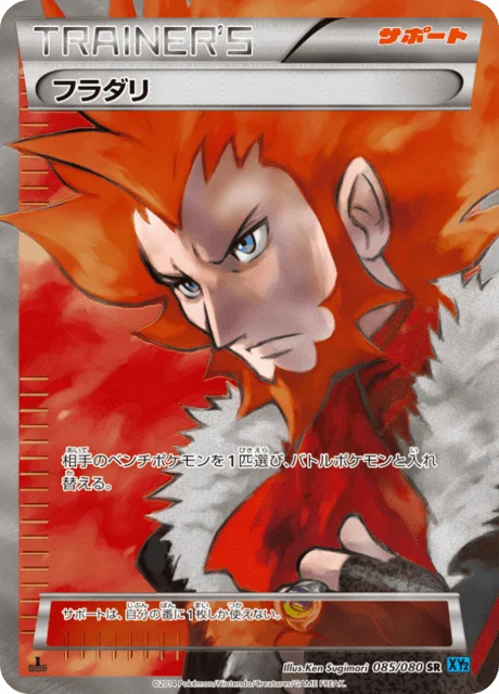 Lysandre 85/90 from Wild Blaze
