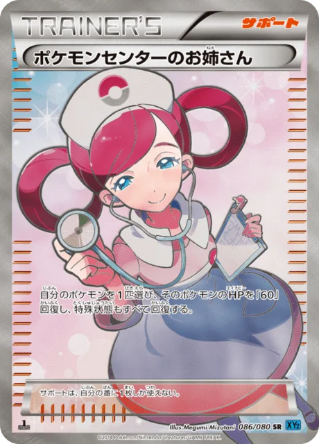 Pokémon Center Lady 86/90 from Wild Blaze