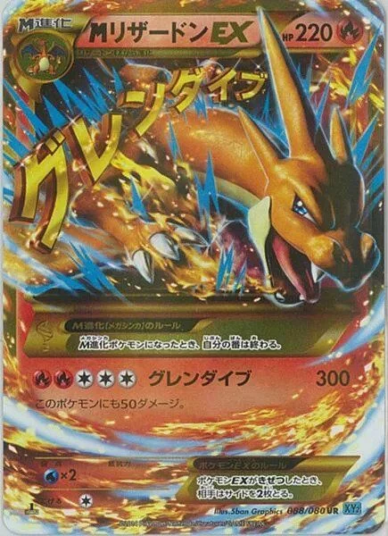 M Charizard-EX 88/90 from Wild Blaze