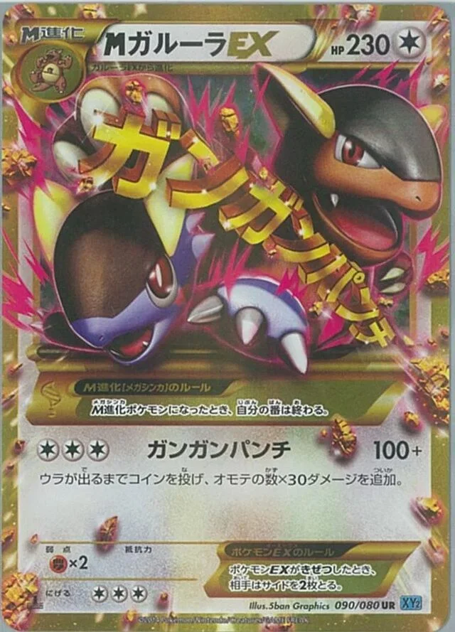 M Kangaskhan-EX 90/90 from Wild Blaze