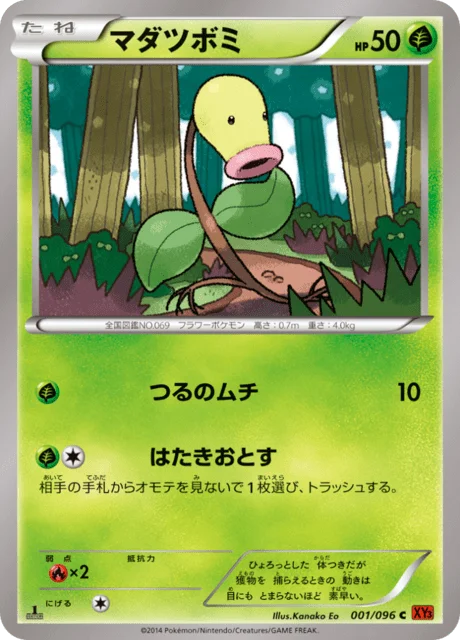 Bellsprout 1/105 from Rising Fist