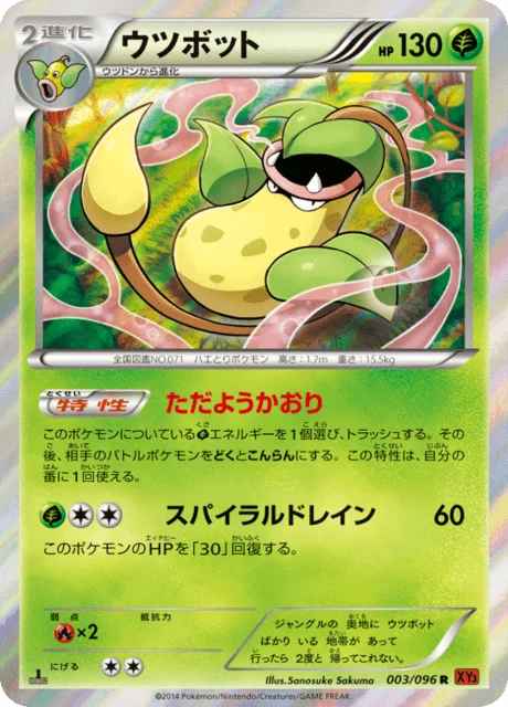 Victreebel 3/105 from Rising Fist