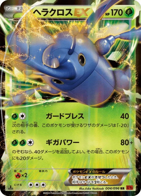 Heracross-EX 4/105 from Rising Fist