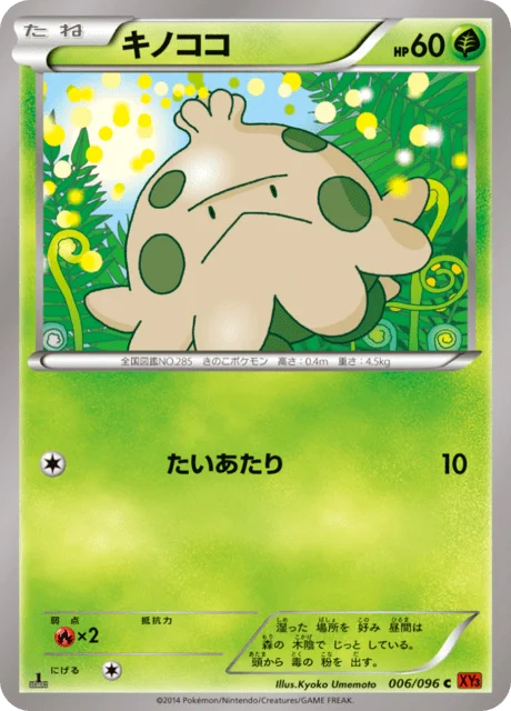Shroomish 6/105 from Rising Fist