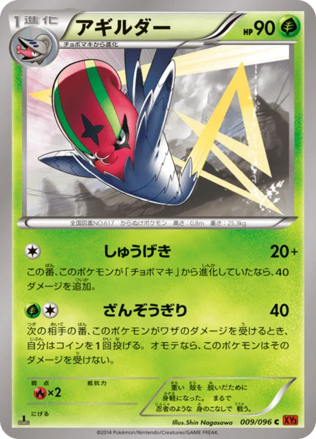 Accelgor 9/105 from Rising Fist