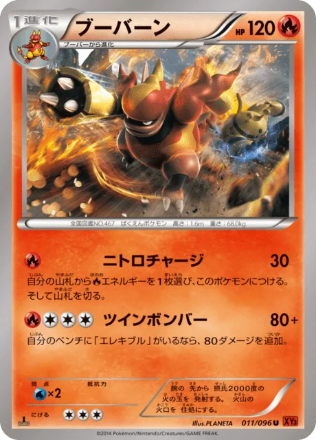 Magmortar 11/105 from Rising Fist
