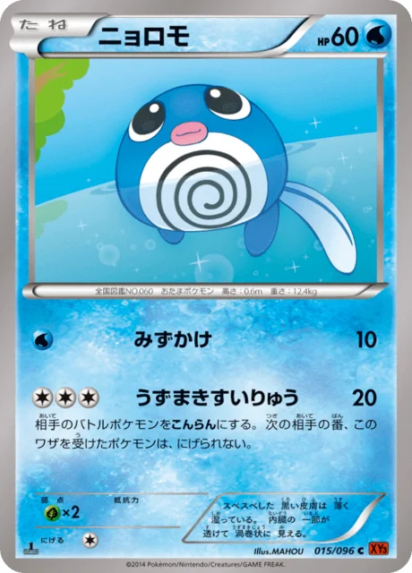 Poliwag 15/105 from Rising Fist