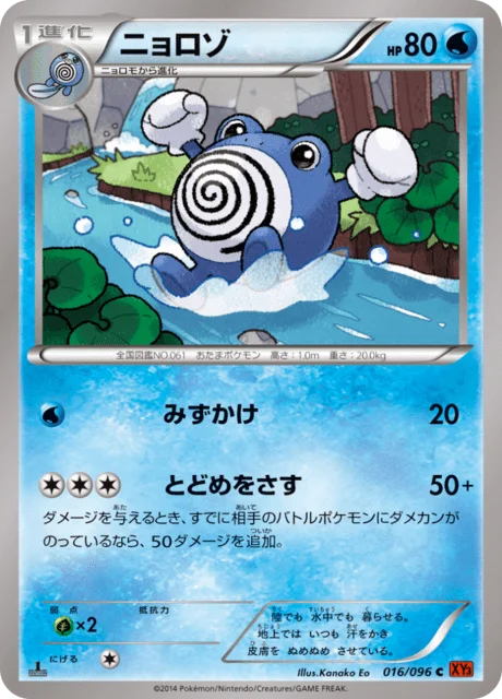 Poliwhirl 16/105 from Rising Fist