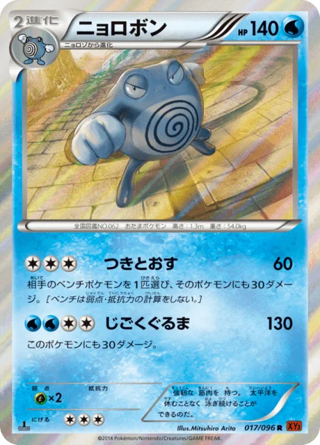 Poliwrath 17/105 from Rising Fist