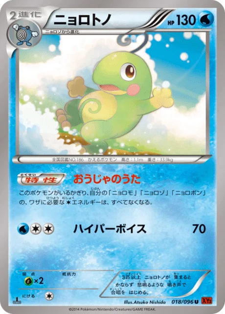 Politoed 18/105 from Rising Fist