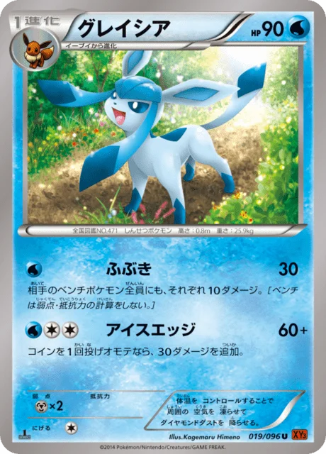 Glaceon 19/105 from Rising Fist