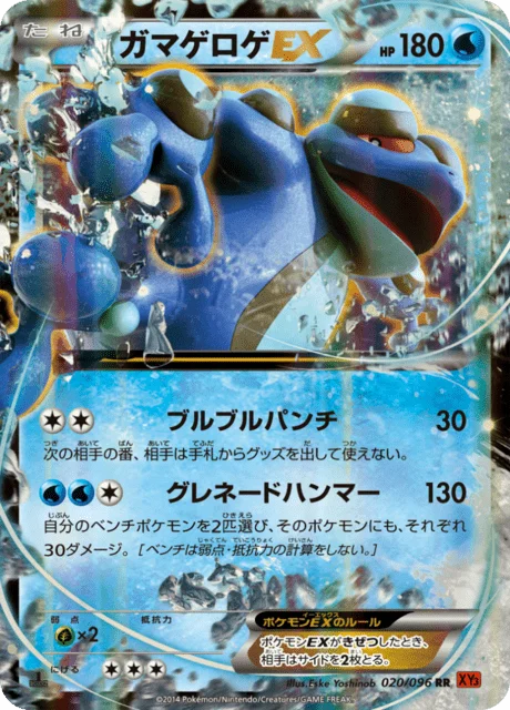 Seismitoad-EX 20/105 from Rising Fist