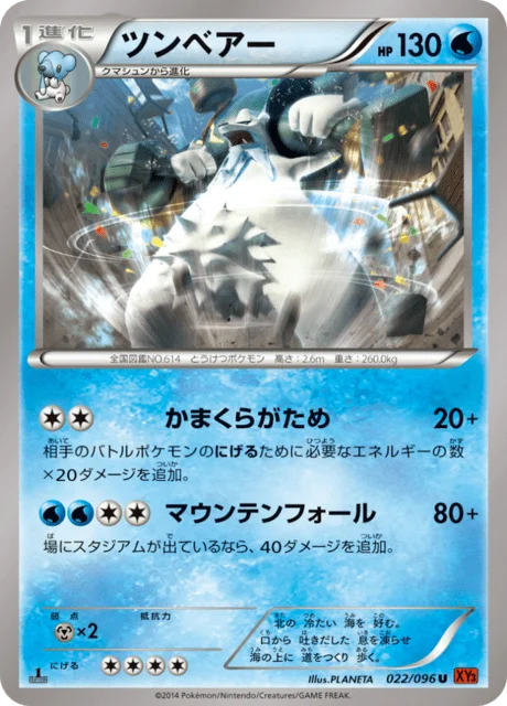 Beartic 22/105 from Rising Fist