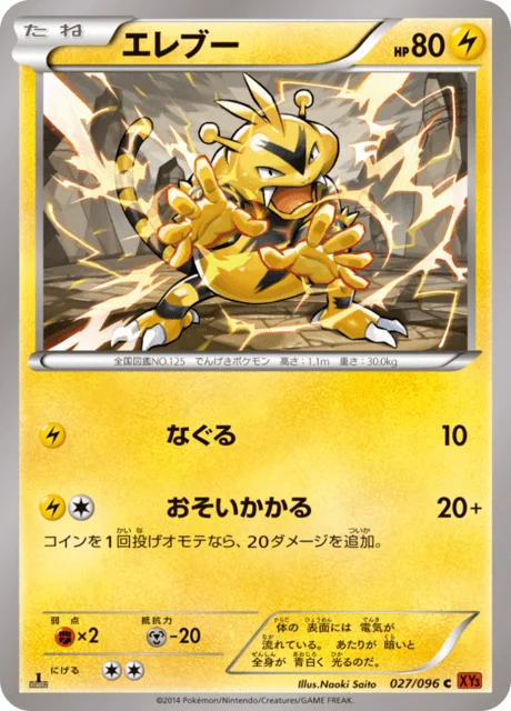 Electabuzz 27/105 from Rising Fist