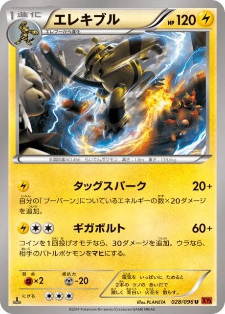 Electivire 28/105 from Rising Fist