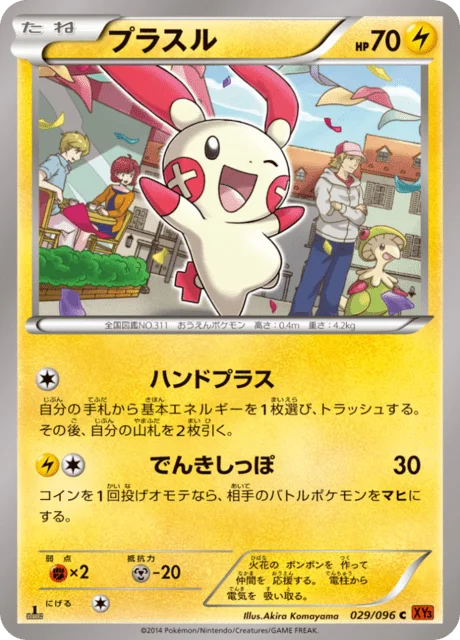 Plusle 29/105 from Rising Fist