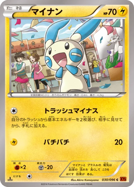 Minun 30/105 from Rising Fist
