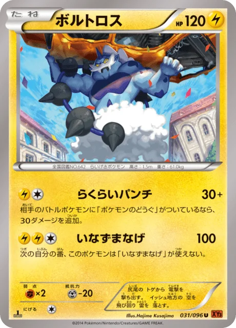Thundurus 31/105 from Rising Fist