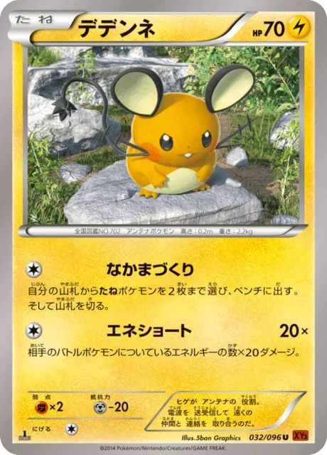 Dedenne 32/105 from Rising Fist