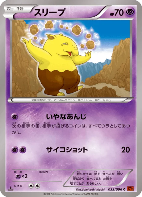 Drowzee 33/105 from Rising Fist