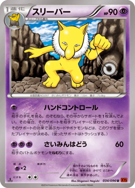 Hypno 34/105 from Rising Fist
