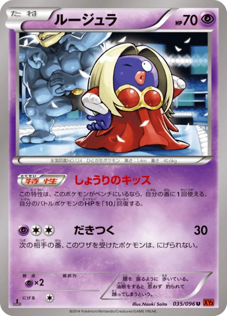 Jynx 35/105 from Rising Fist